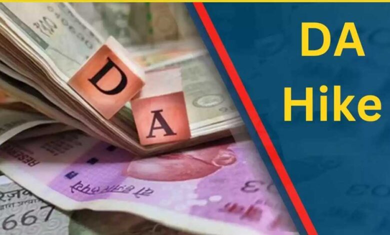 क्या 4% बढ़ेगा महंगाई भत्ता? जानें, आपकी मंथली सैलरी में कितनी होगी बढ़ोतरी