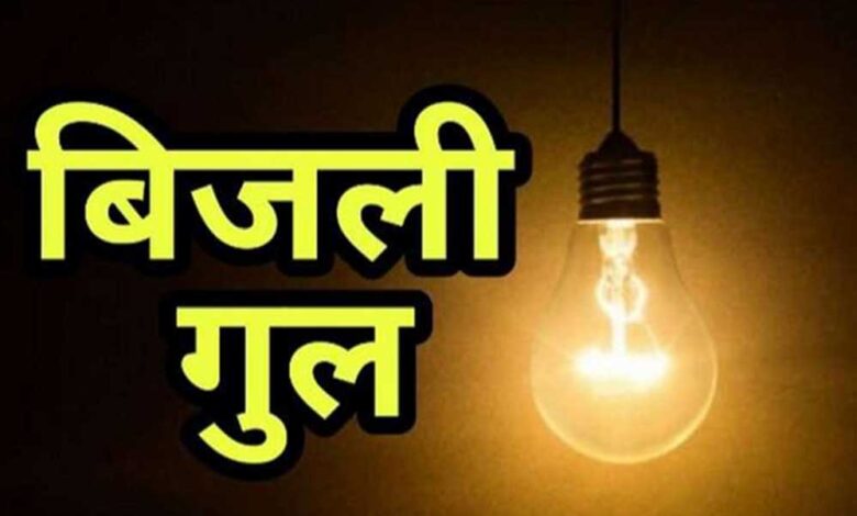 अशोका गार्डन, ऐशबाग-सेमरा में आज बिजली कटौती