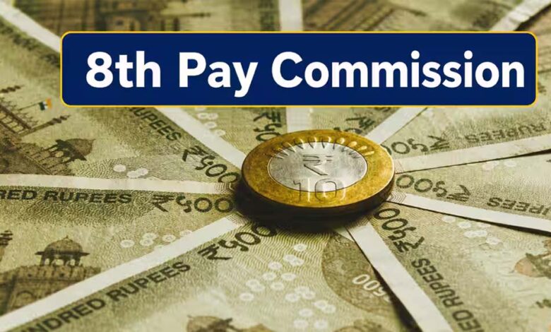 8वें वेतन आयोग ने केंद्रीय कर्मचारियों के लिए साझा किया बड़ा अपडेट, बताया पूरा प्लान