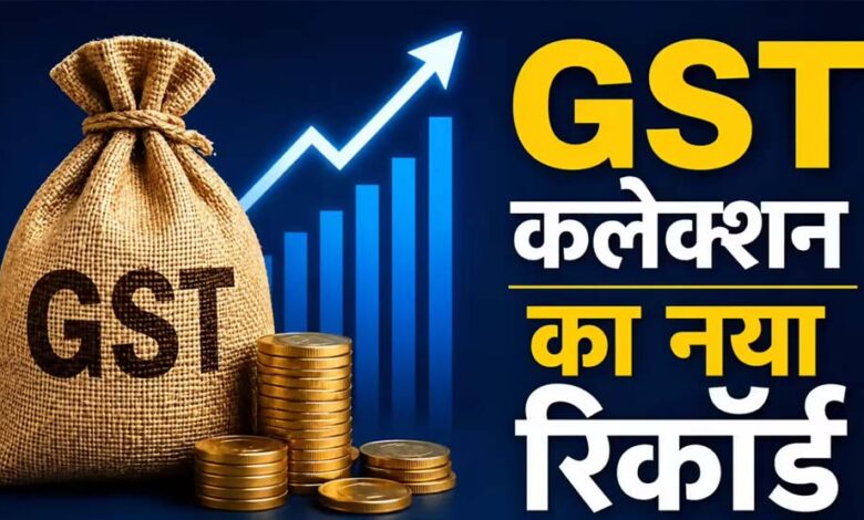 GST कलेक्शन में रिकॉर्ड उछाल, अप्रैल में 2.43 लाख करोड़ रुपए का आंकड़ा पार