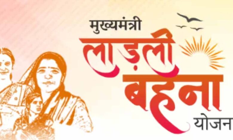 लाड़ली-बहनों-के-लिए-खुशखबरी!-36वीं-किस्त-इस-दिन-जारी-होगी,-जानें-कितने-रुपए-का-मिलेगा-तोहफा