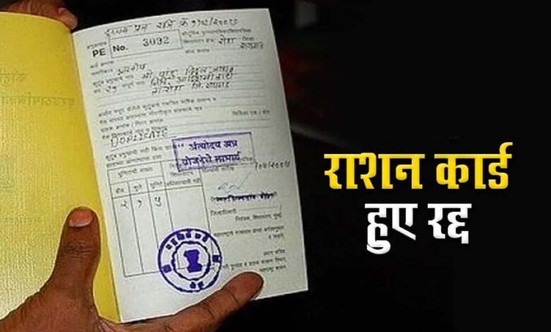 भोपाल में 1.50 लाख परिवारों के BPL कार्ड होंगे निरस्त, नाम सूची से हटाया जाएगा