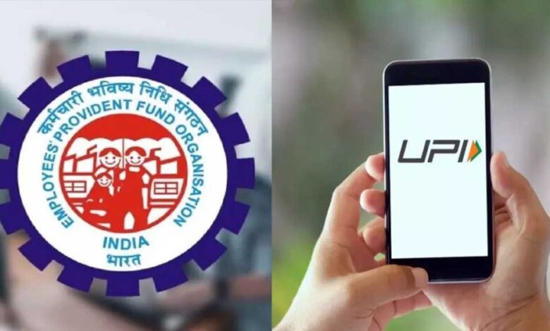 EPFO अपडेट: अब ATM और UPI से निकाल सकेंगे PF पैसा, जानें शुरू होने की तारीख