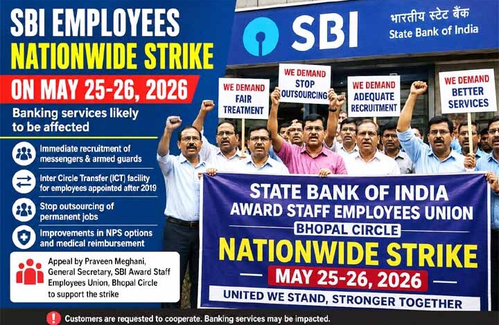 एसबीआई कर्मचारियों की दो दिवसीय राष्ट्रव्यापी हड़ताल 25-26 मई को