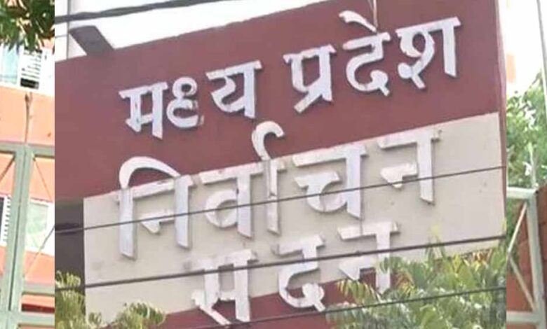 एमपी निर्वाचन आयोग ने 3500 अभ्यर्थियों को 2027 नगरीय चुनाव के लिए अयोग्य किया