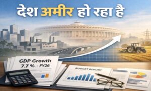 भारत-की-अर्थव्यवस्था-ने-दिखाई-दमदार-रफ्तार:-fy26-में-7.7%-gdp-ग्रोथ,-अगले-साल-भी-मजबूत-रहने-के-संकेत