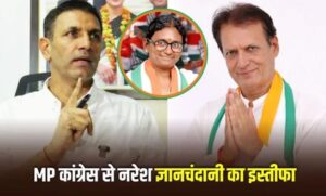 mp-कांग्रेस-में-बगावत-के-सुर!-मीनाक्षी-नटराजन-की-उम्मीदवारी-से-नाराज-नरेश-ज्ञानचंदानी-ने-भेजा-इस्तीफा